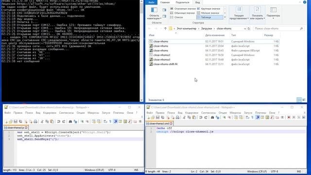Завершение консольной программы nhsmscl из bat файла