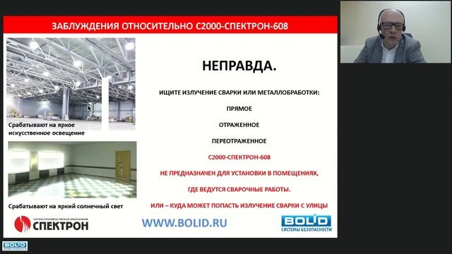 Извещатели пламени "С2000-Спектрон" для обычных (взрывобезопасных) объектов