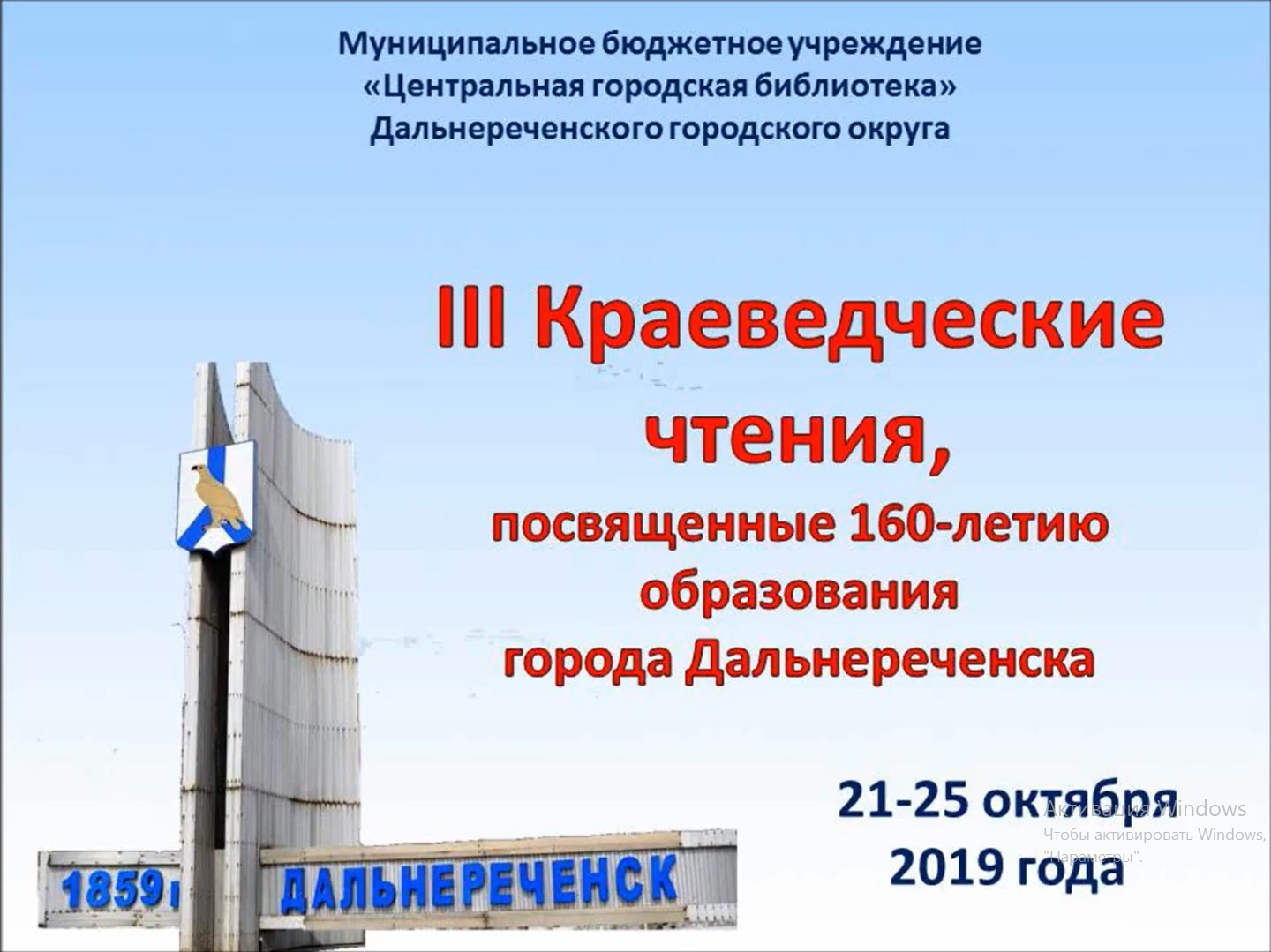 _III Краеведческие чтения_ Дальнереченск-2019