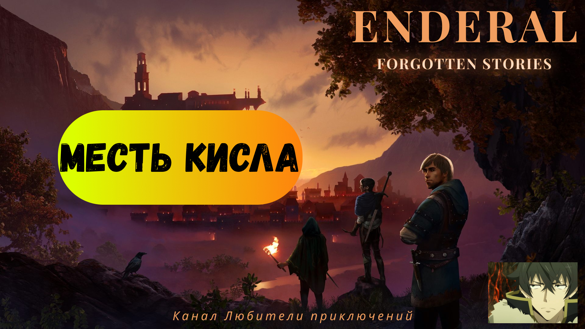 Enderal forgotten stories не устанавливается steam фото 36