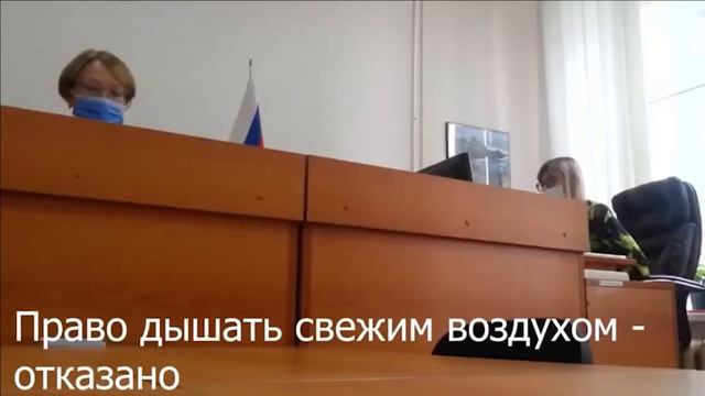 СУД ПОСТАНОВИЛ: в праве, дышать свежим воздухом - отказать. смотреть онлайн