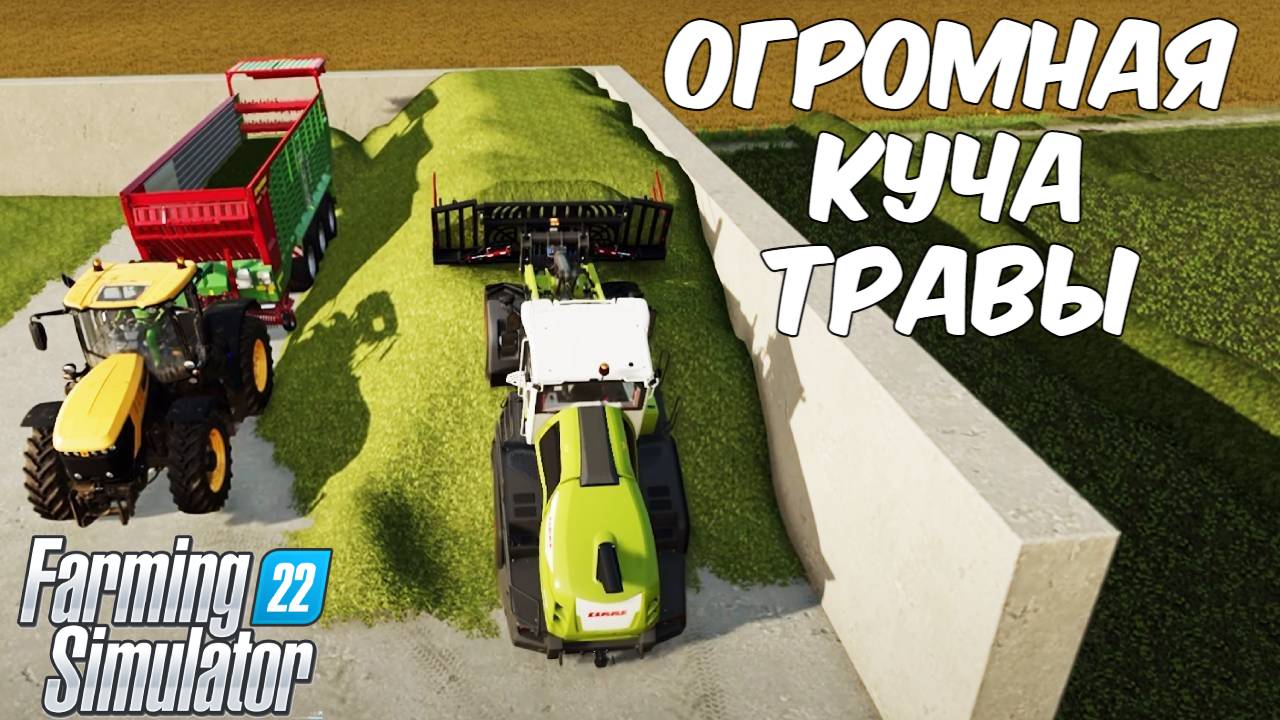 Самый большой СИЛОСНЫЙ БУНКЕР. Farming simulator 22 #39. КООП. смотреть онлайн