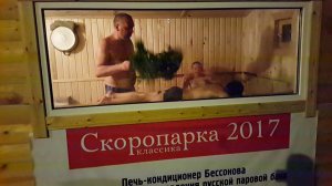 Скоропарка 2017 Баняфест 2017 24