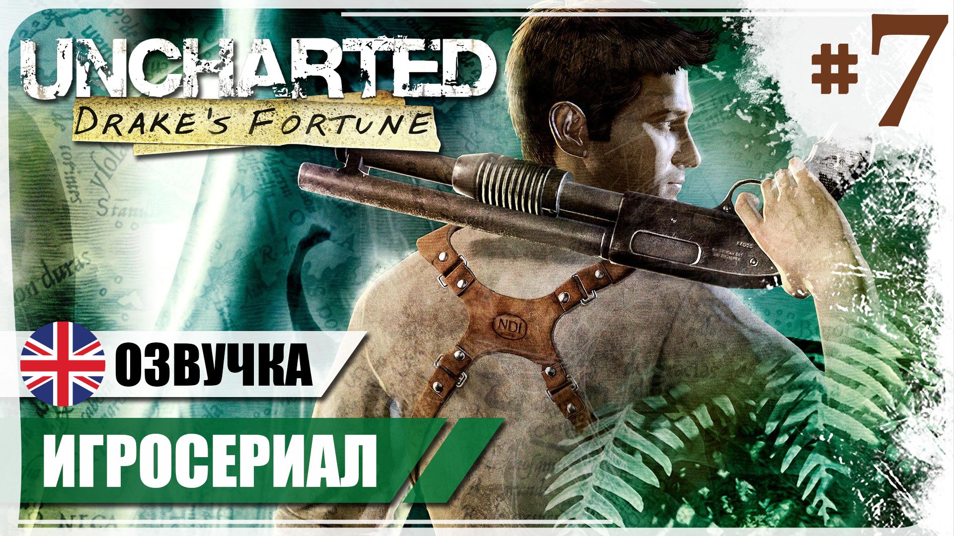 Святилище ● Uncharted: Drake’s Fortune #7 ❖ Игросериал