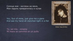 Виктор Цой & Кино - Кукушка - (со словами - lyrics – letras)