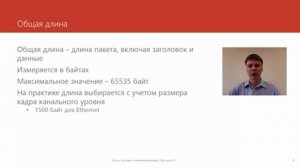 Протокол IP | Курс "Компьютерные сети"