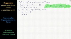 Математика Решите уравнение (x^2-16)^2+(x^2+x-12)^2=0