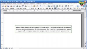 70 Автосохранение документа в Word