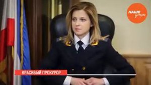 Красивый прокурор