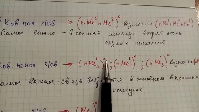 типы химических связей теория смотреть онлайн