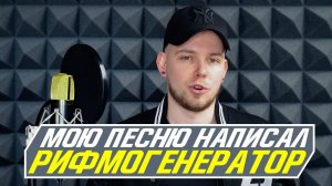 Что если песню напишет искусственный интеллект?