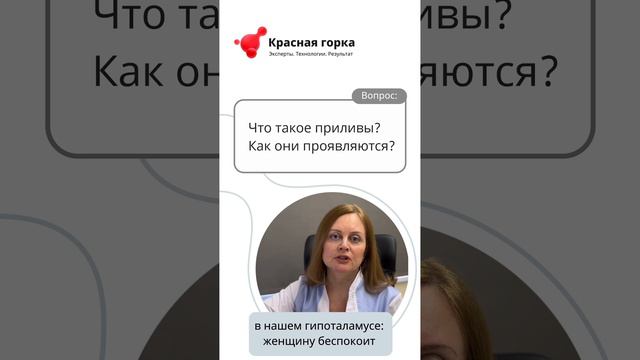 Приливы при климаксе? Что это и как проявляются?