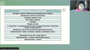 Витамины для мозга, нейтрализатор стресса Майнд Мастер ЛР