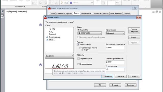 [Урок AutoCAD] Размеры в Автокад.