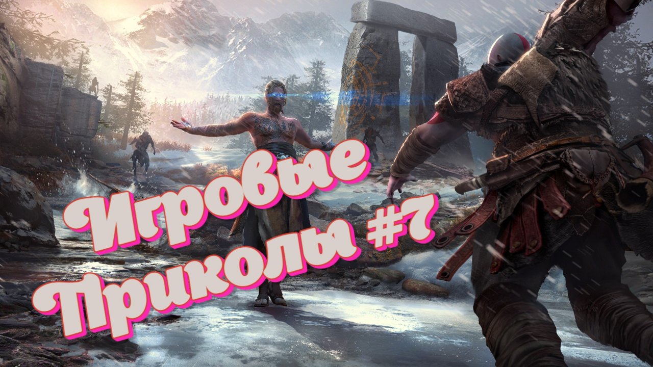 Игровые Приколы #7 | Смешные Приколы в Играх