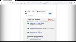 Как скачать Террария на Android?