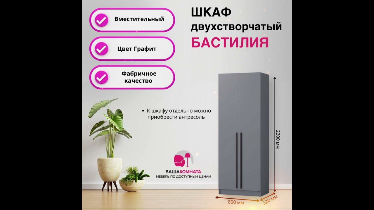 Вашакомната Шкаф двустворчатый Бастилия,80x52x220 см - графит смотреть онлайн