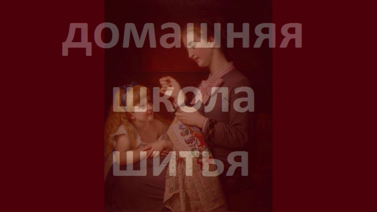 Построение чертежа основы прямой юбки. Домашняя Школа Шитья. смотреть онлайн