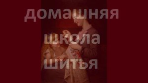 Построение чертежа основы прямой юбки. Домашняя Школа Шитья.