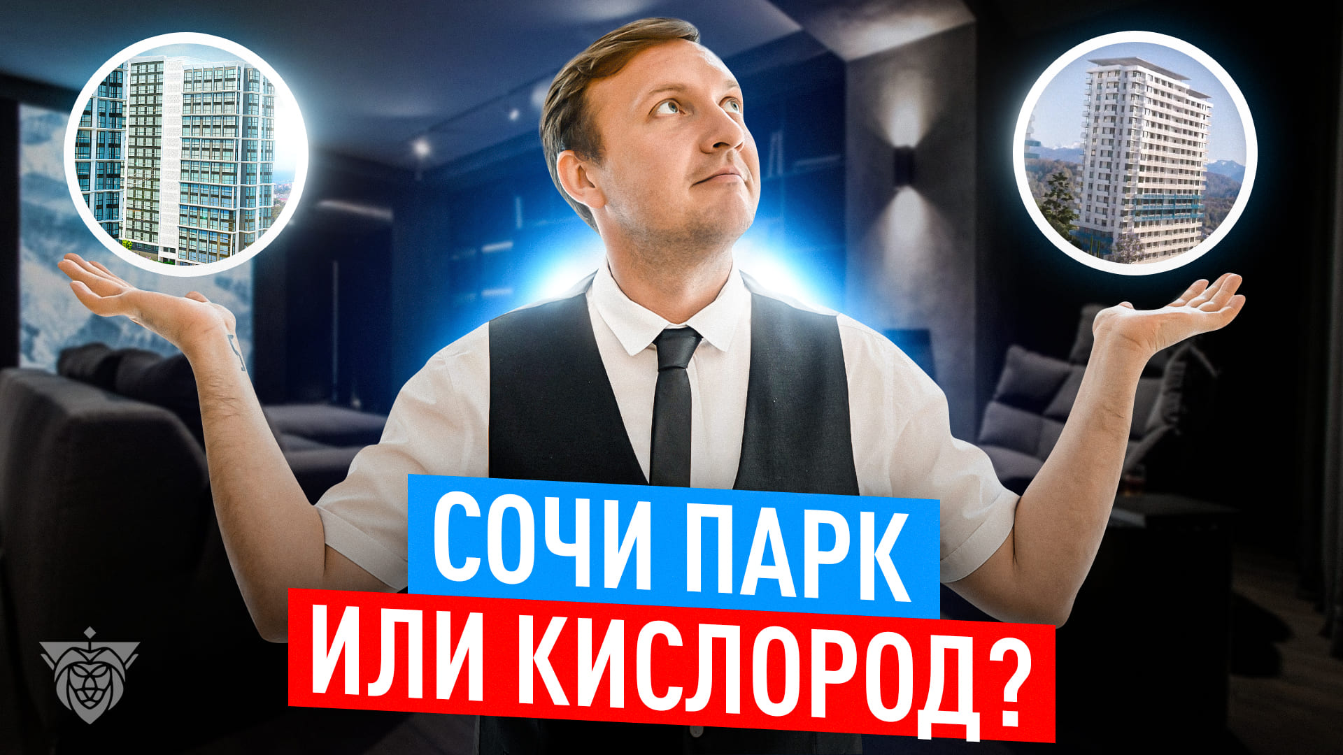ЖК Кислород или ЖК Сочи Парк ? Недвижимость в Сочи 2022 смотреть онлайн