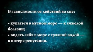 К чему снится мутное море - Онлайн Сонник Эксперт