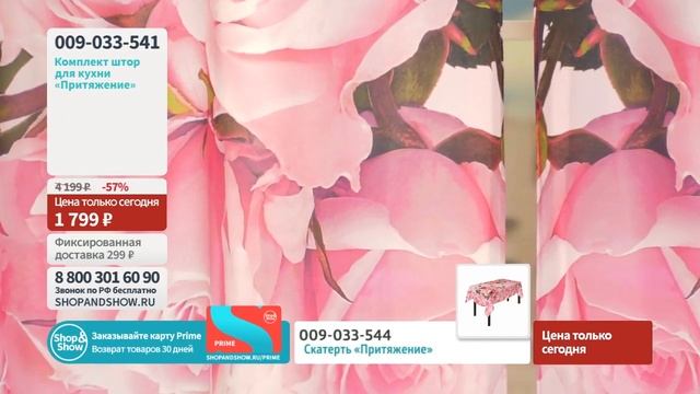 Комплект штор для кухни «Притяжение». Shop & Show (Дом) смотреть онлайн