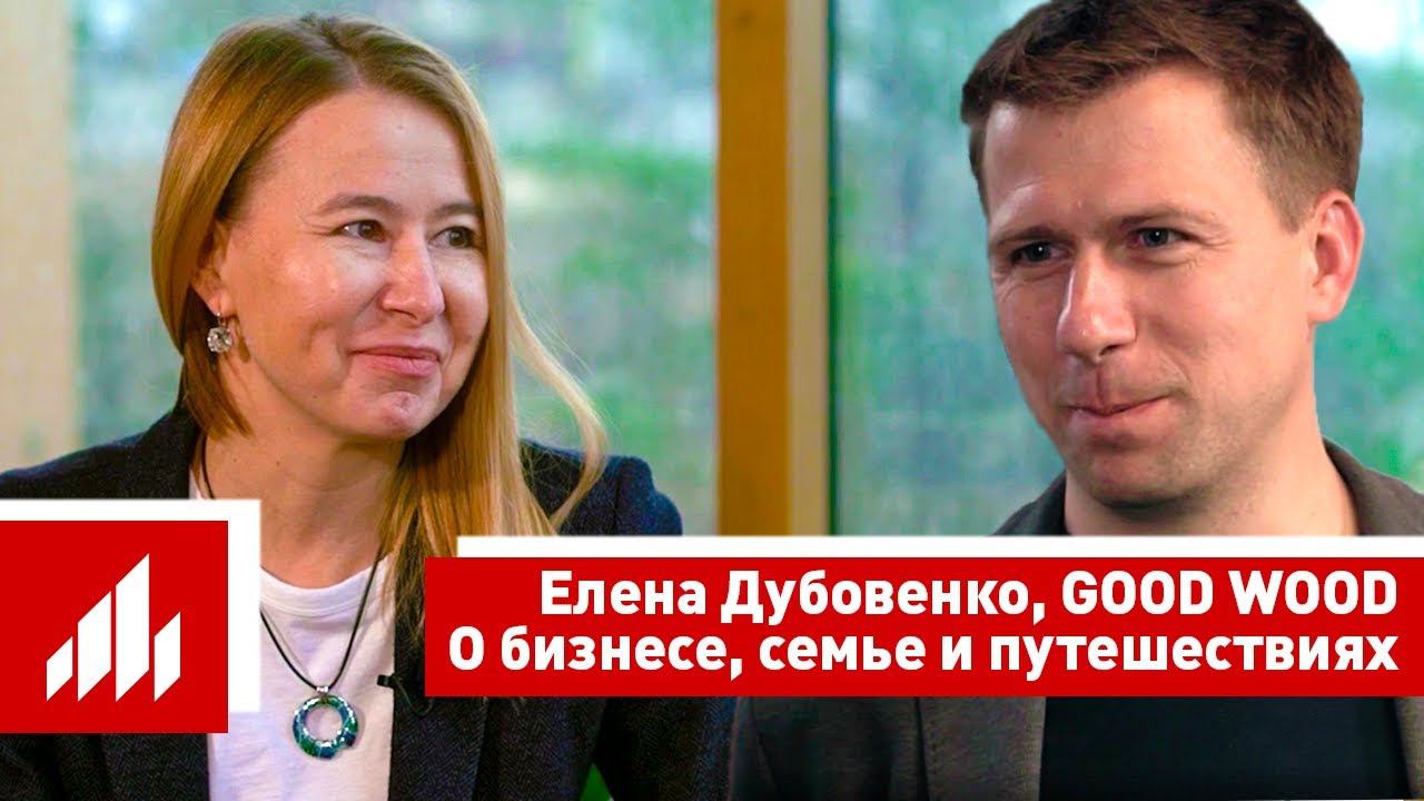 Кто придумал название GOOD WOOD. Секреты отношений и бизнеса. Любимые проекты. Японские дома.