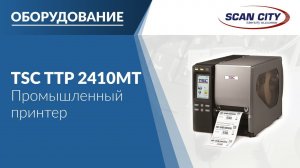 Презентация принтера TTP 2410MT