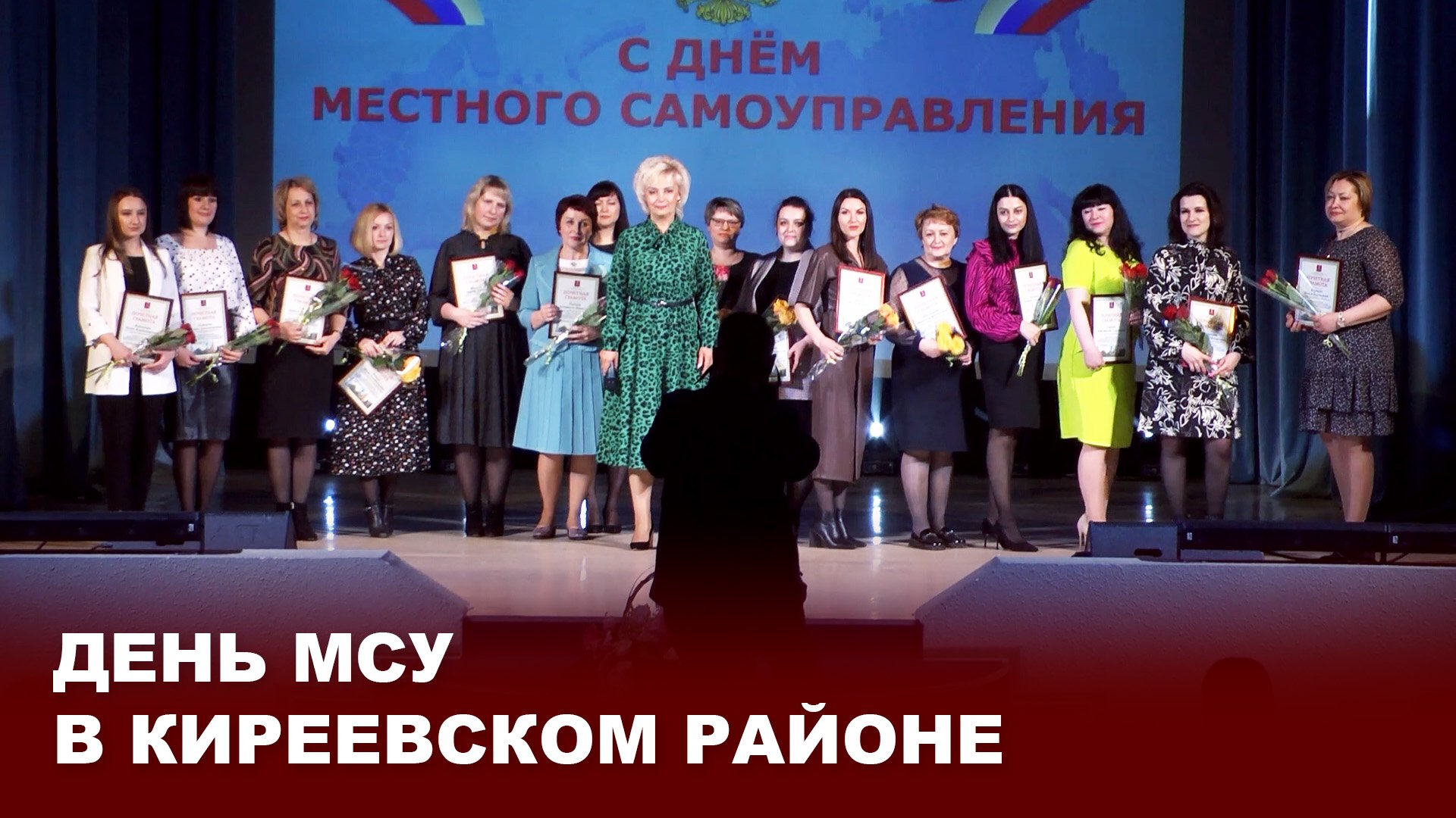 День МСУ в Киреевском районе