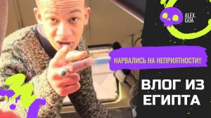 ЖЕСТЬ НА ПИРАМИДАХ // РАЗВОД И СУМАСШЕДШИЙ ГИД