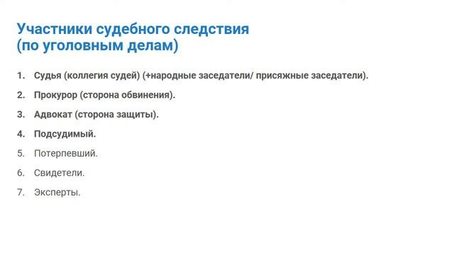 9.4. Участники судебного разбирательства