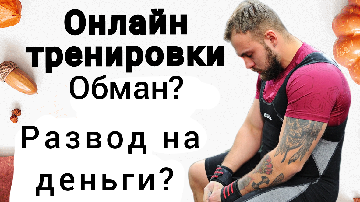 Онлайн или Офлайн  тренинг. Плюсы и Минусы