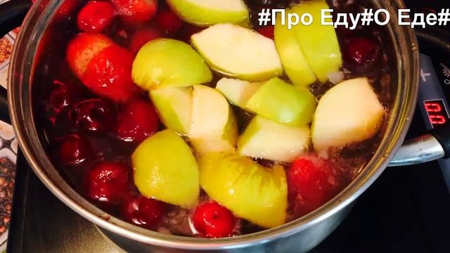 Домашний компот. Компот из ягод и фруктов. Просто Быстро вкусно рецепт компота