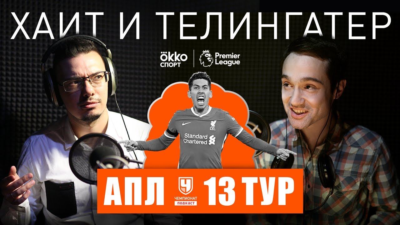 «Ливерпуль» - «Тоттенхэм»: лучшая команда победила? И что вообще творится с Гвардиолой