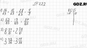 № 222 - Математика 6 класс Мерзляк