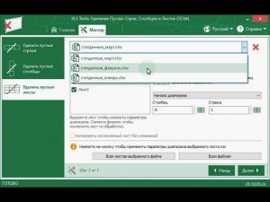 Как удалить пустые листы в Excel