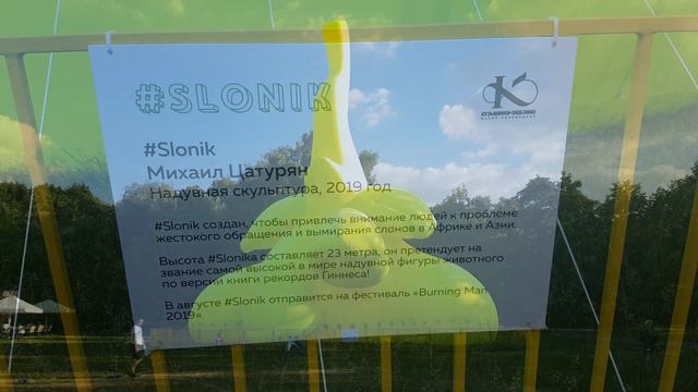 #Slonik в парке "Кузьминки-Люблино" смотреть онлайн