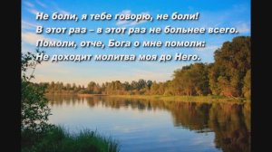 НЕ БОЛИ, Я ТЕБЕ ГОВОРЮ, НЕ БОЛИ