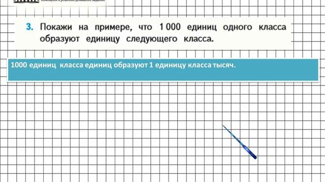 Страница 35 Задание 3 – Математика 4 класс (Моро) Часть 1 смотреть онлайн