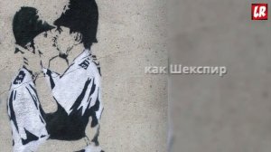 Бэнкси – кто он, самый таинственный художник мира