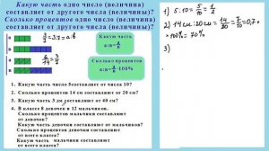 Процентное отношение двух чисел (величин)