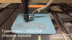 Лазерная гравировка на зеркале, лазерная гравировка на стекле