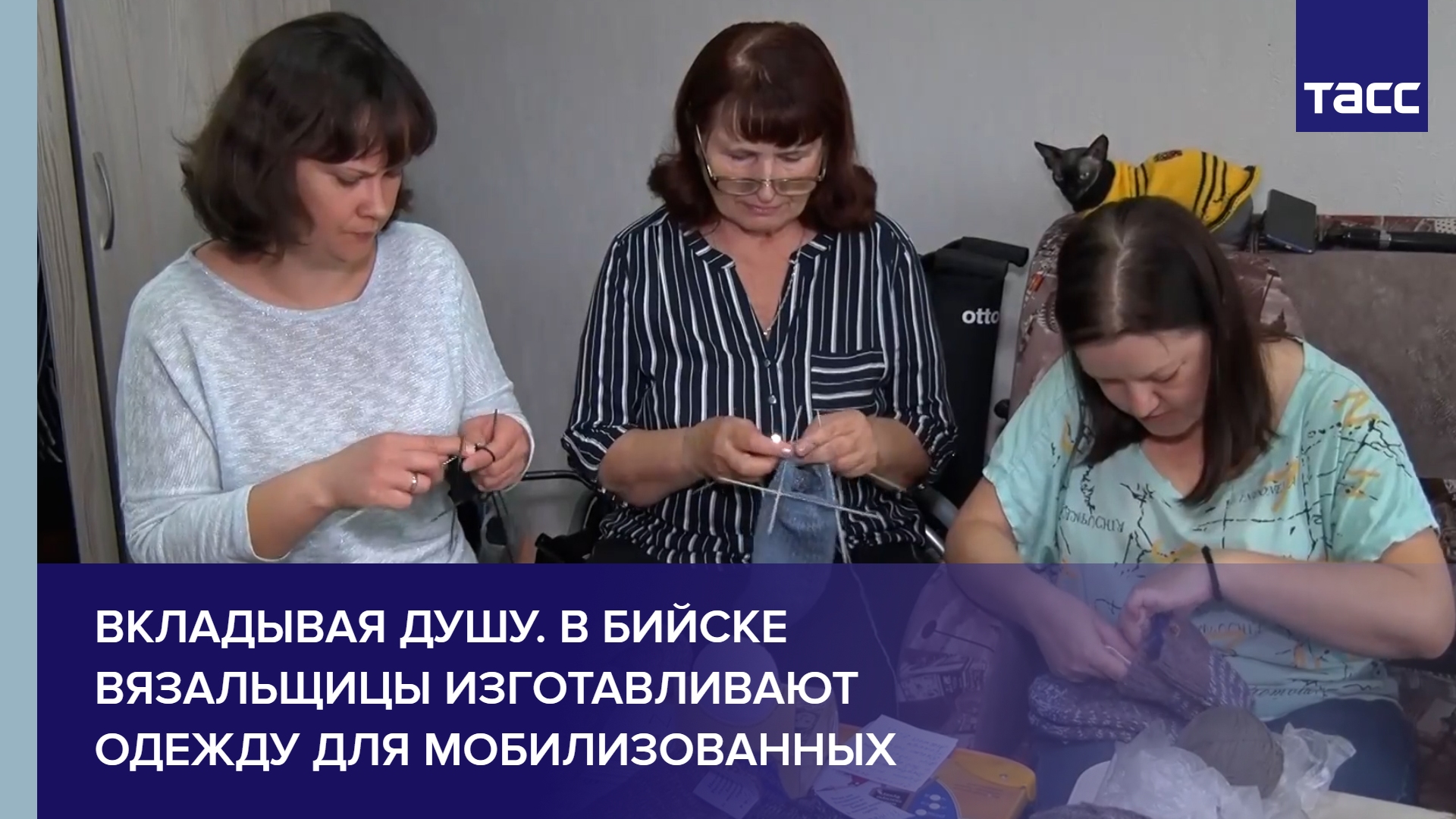 Вкладывая душу. В Бийске вязальщицы изготавливают одежду для мобилизованных