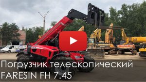 2475. Обзор Погрузчика телескопического  FARESIN FH 7.45 | 2017