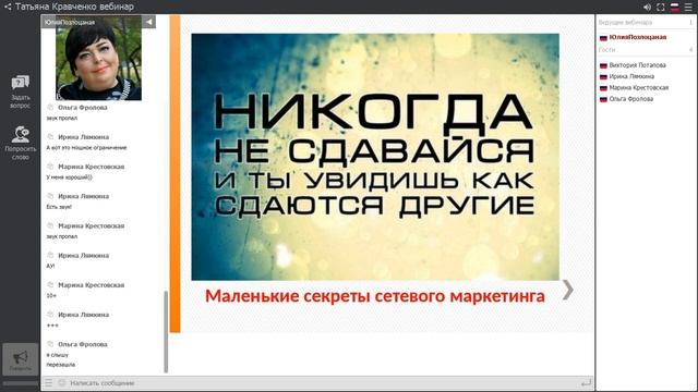 Вебинар "Что делают с нами наши мысли?"Бизнес  с  Юлией  Позлоцаной   WhatsApp +79155458596