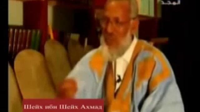Шейх Мухтар Шанкыти Биография Часть 1 смотреть онлайн