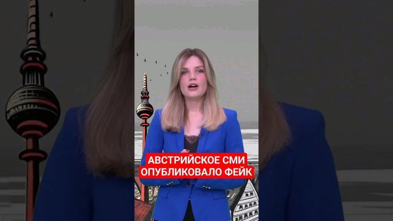 Австрийское СМИ обвинило РФ в ударах по Запорожской АЭС #политика #Германия #Украина