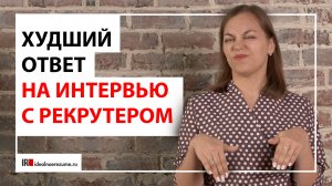 Почему на собеседовании Вам предлагают меньше денег?