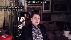 Когда собираешь тиму в доту