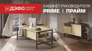 Серия Prime | Прайм